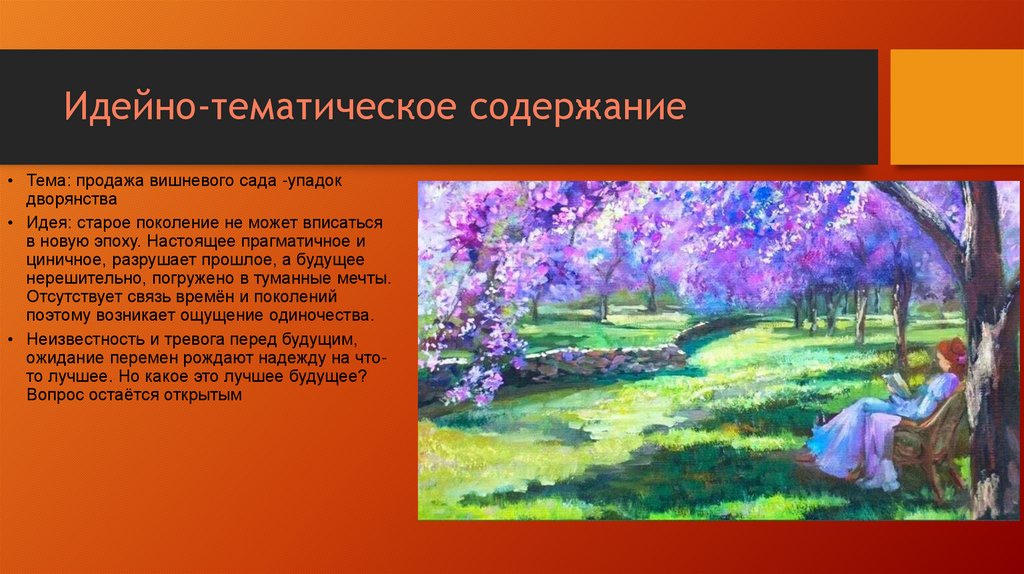 Идейно-тематическое содержание