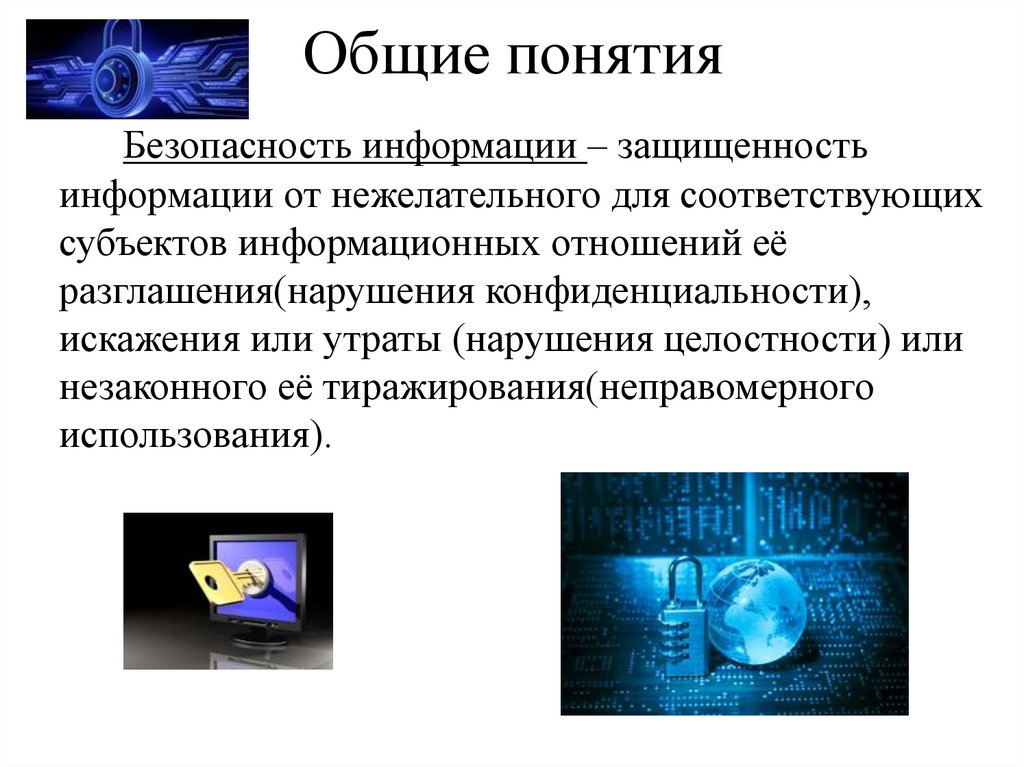 Общие понятия