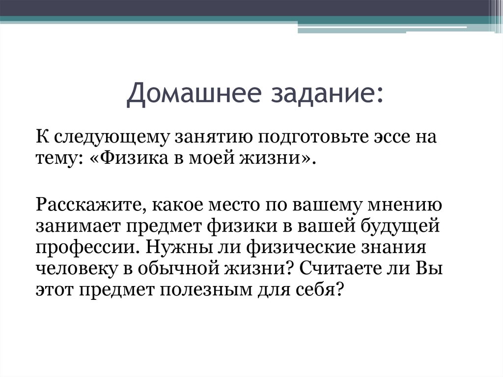 Домашнее задание: