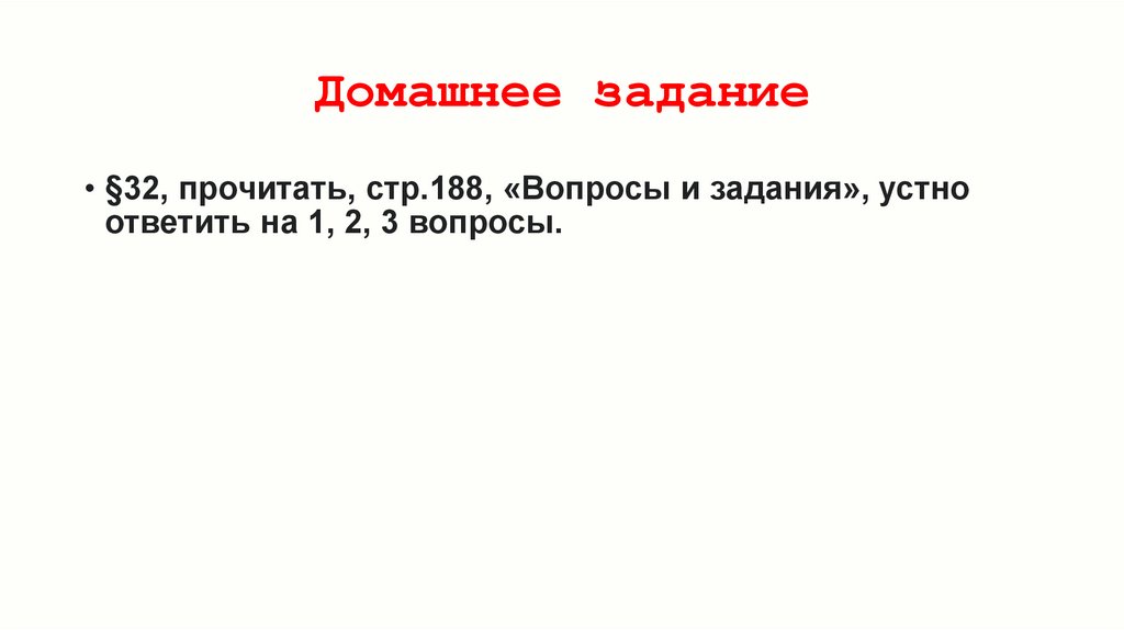 Домашнее задание