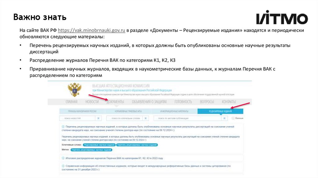 Важно знать