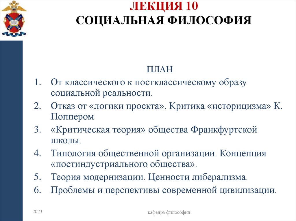 Лекция 10 Социальная философия