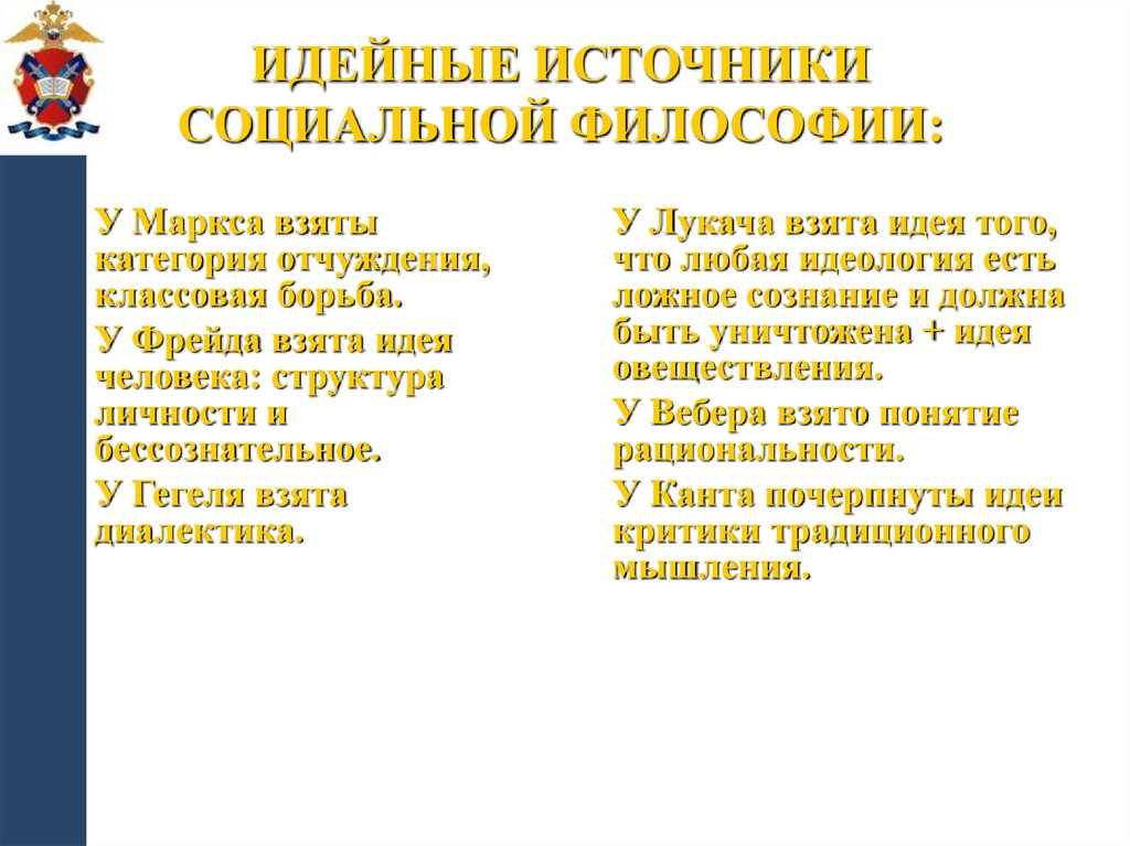 Идейные источники социальной философии: