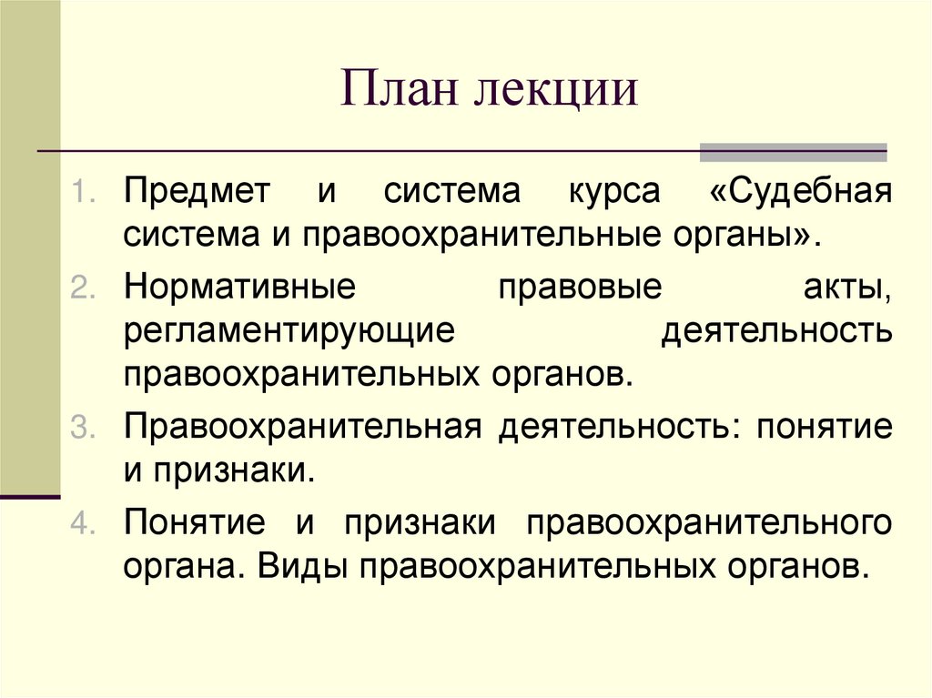 План лекции