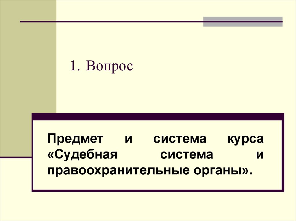 Вопрос