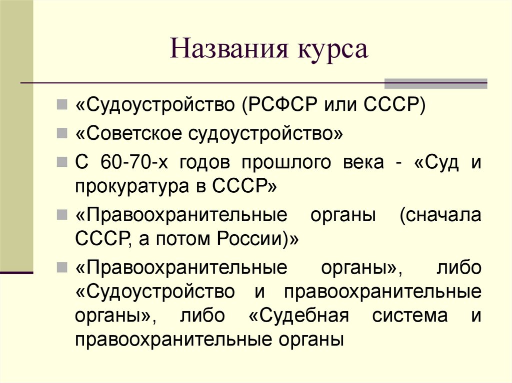 Названия курса