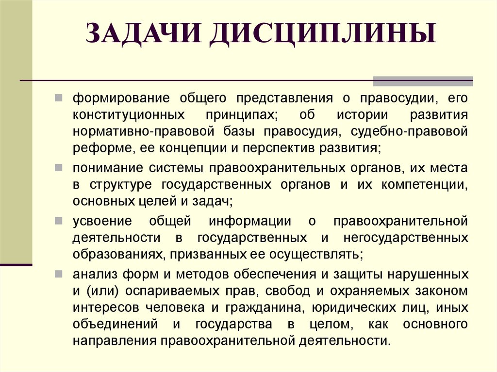 ЗАДАЧИ ДИСЦИПЛИНЫ