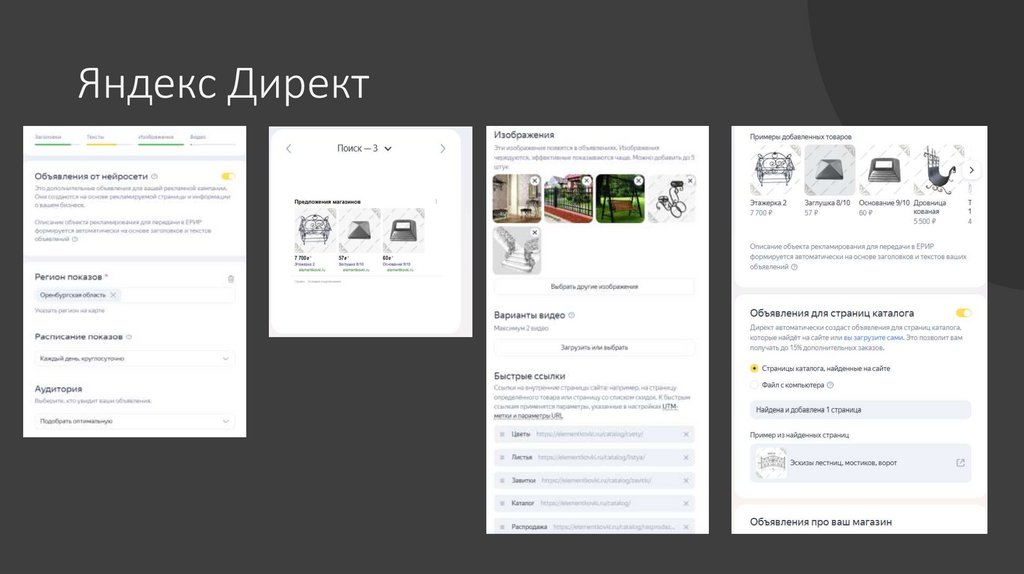 Яндекс Директ