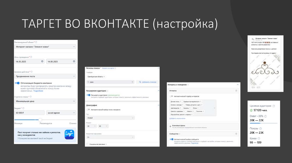 ТАРГЕТ ВО ВКОНТАКТЕ (настройка)