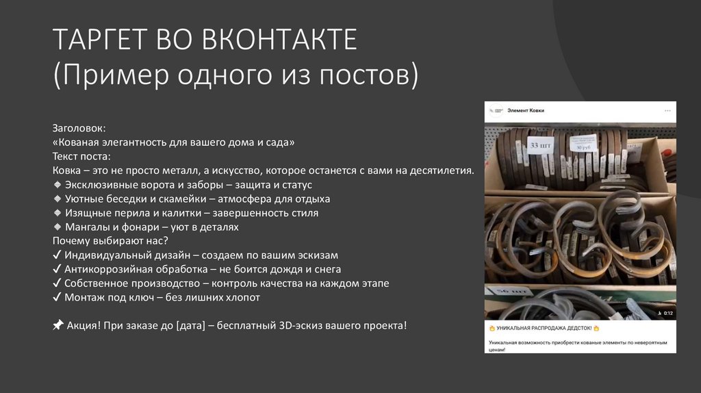 ТАРГЕТ ВО ВКОНТАКТЕ (Пример одного из постов)