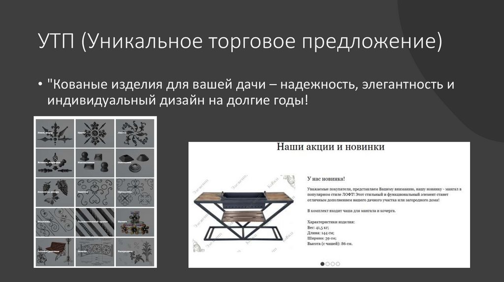 УТП (Уникальное торговое предложение)