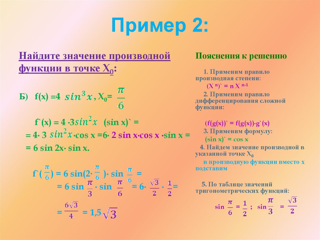 Пример 2: