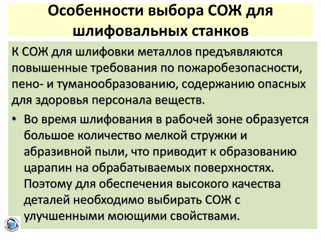 Особенности выбора СОЖ для шлифовальных станков