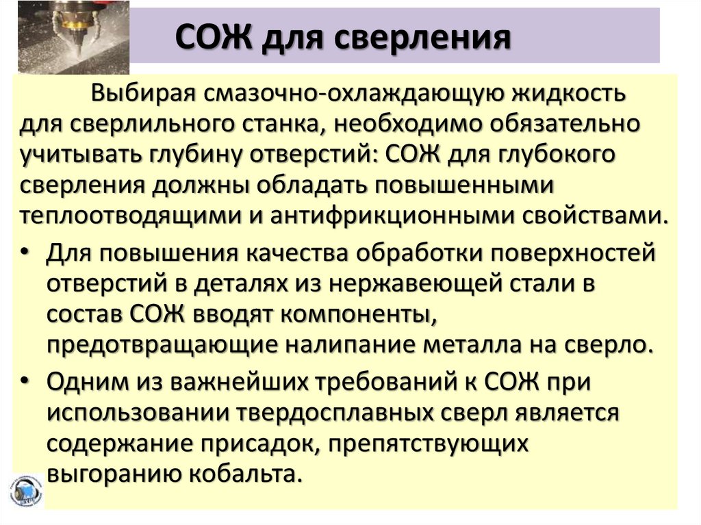 СОЖ для сверления