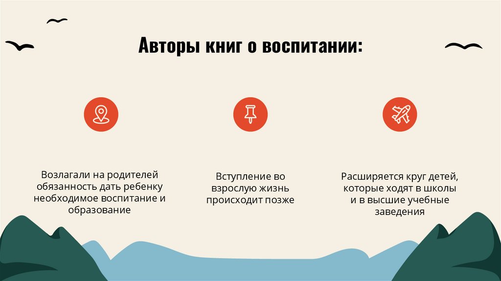 Авторы книг о воспитании: