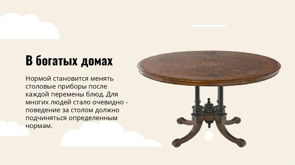 В богатых домах