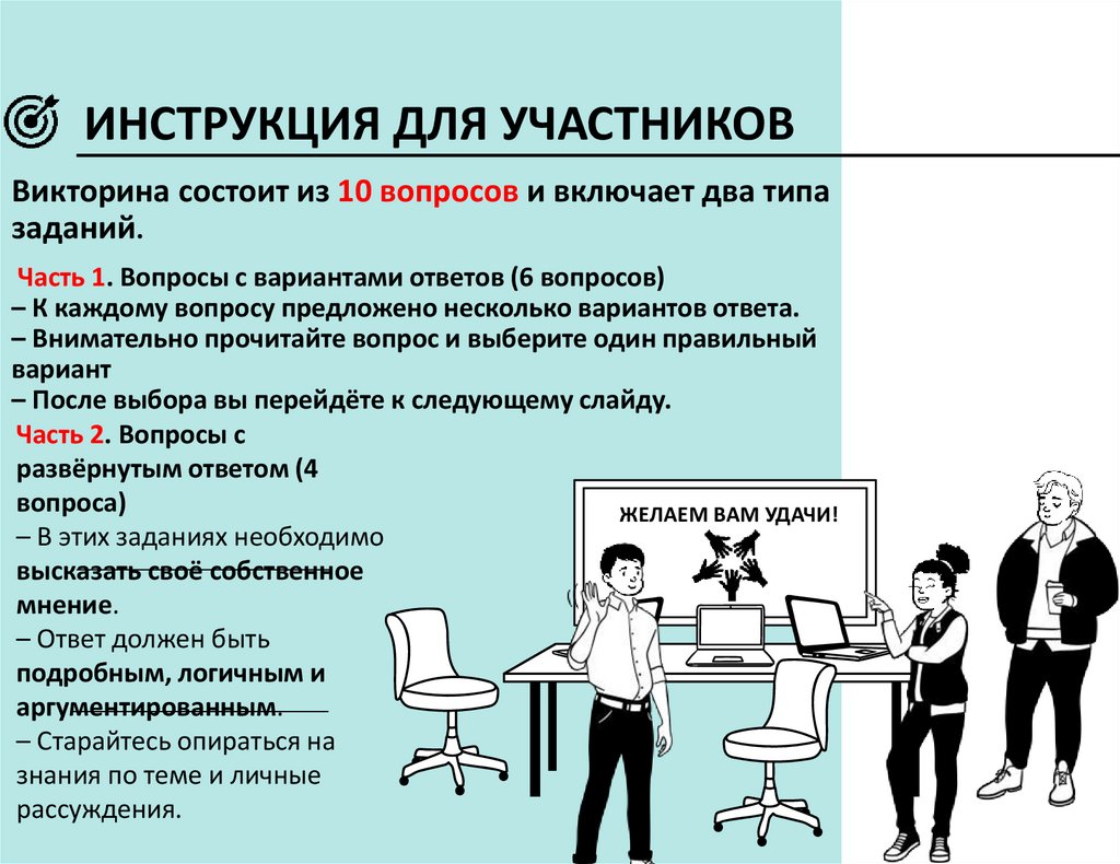 ИНСТРУКЦИЯ ДЛЯ УЧАСТНИКОВ