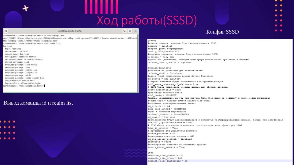 Ход работы(SSSD)
