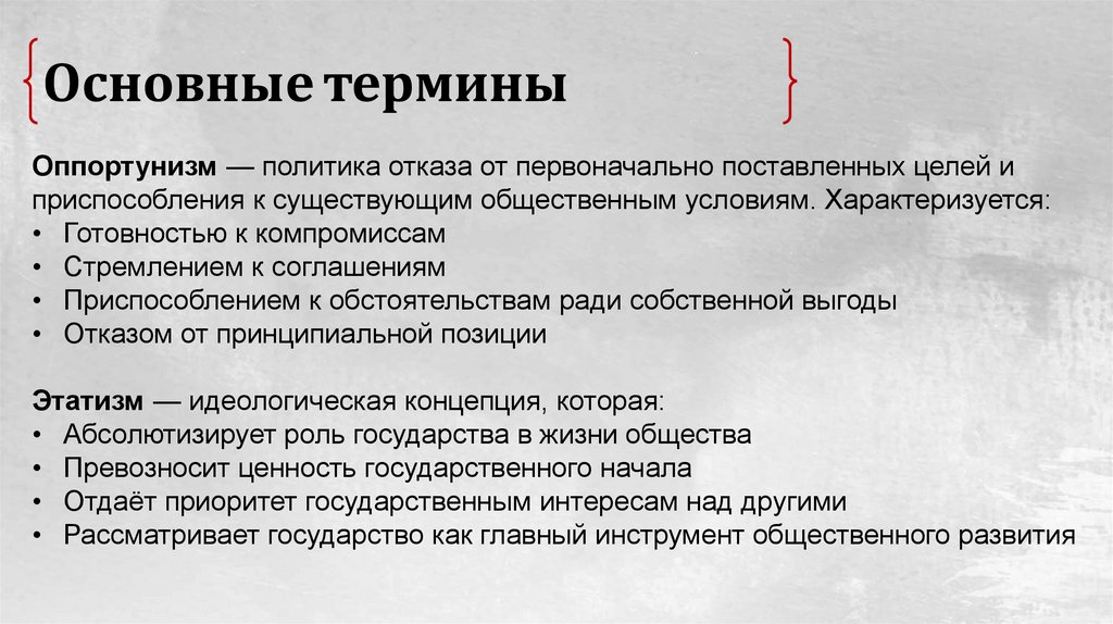 Основные термины