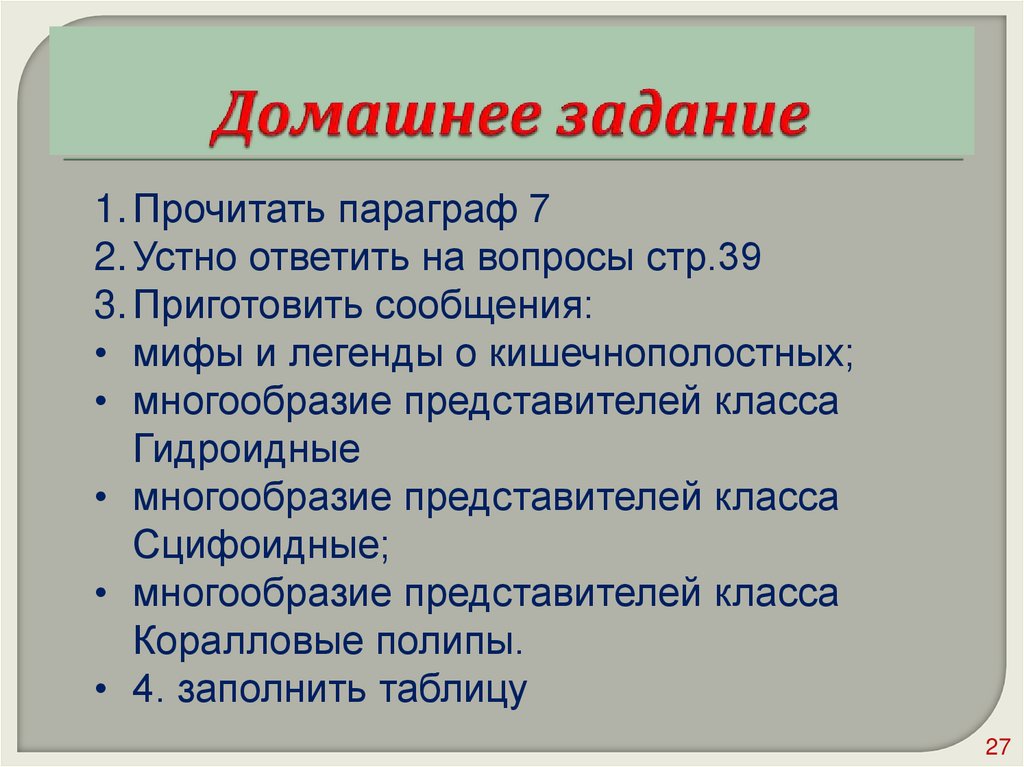 Домашнее задание