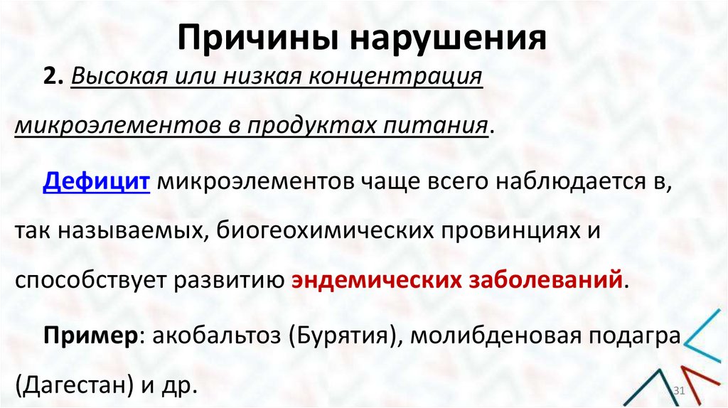 Причины нарушения