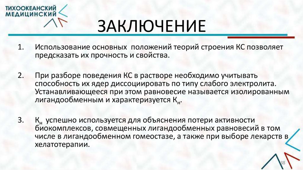 ЗАКЛЮЧЕНИЕ