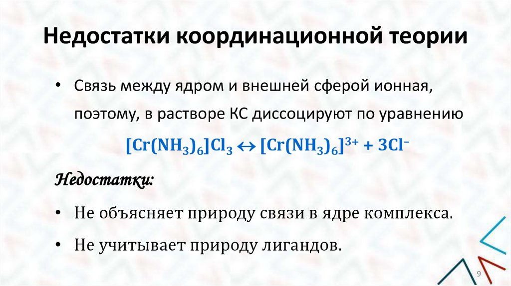 Недостатки координационной теории