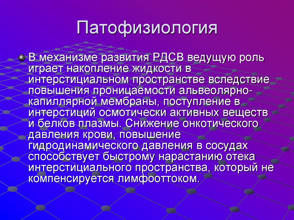 Патофизиология