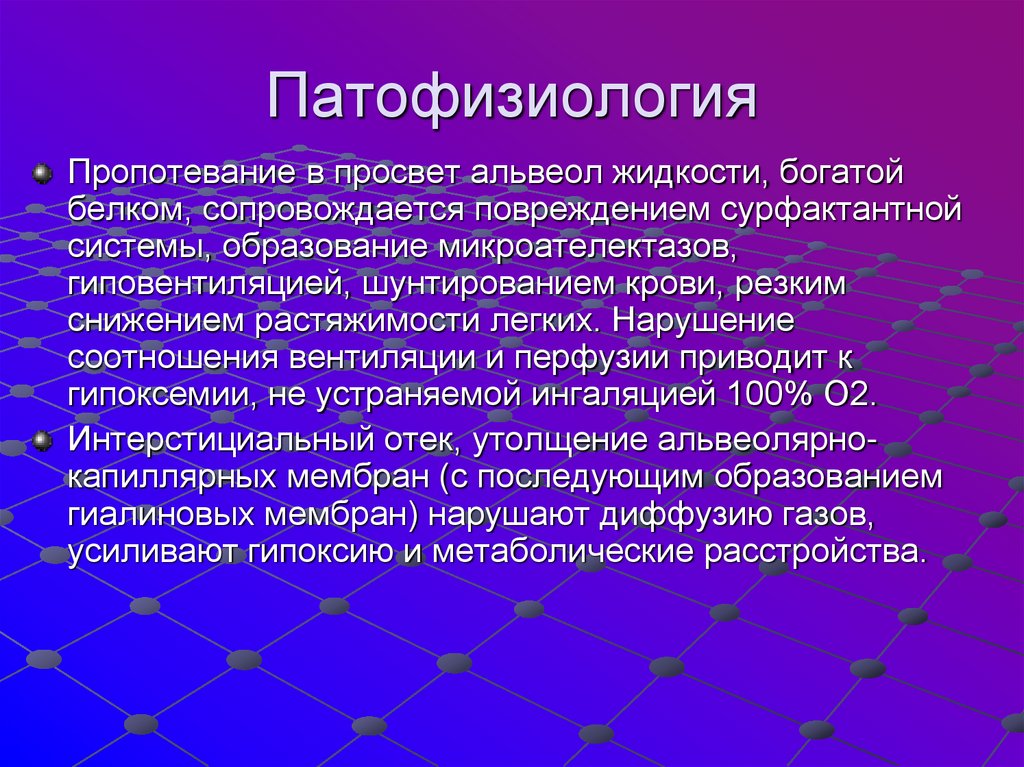 Патофизиология