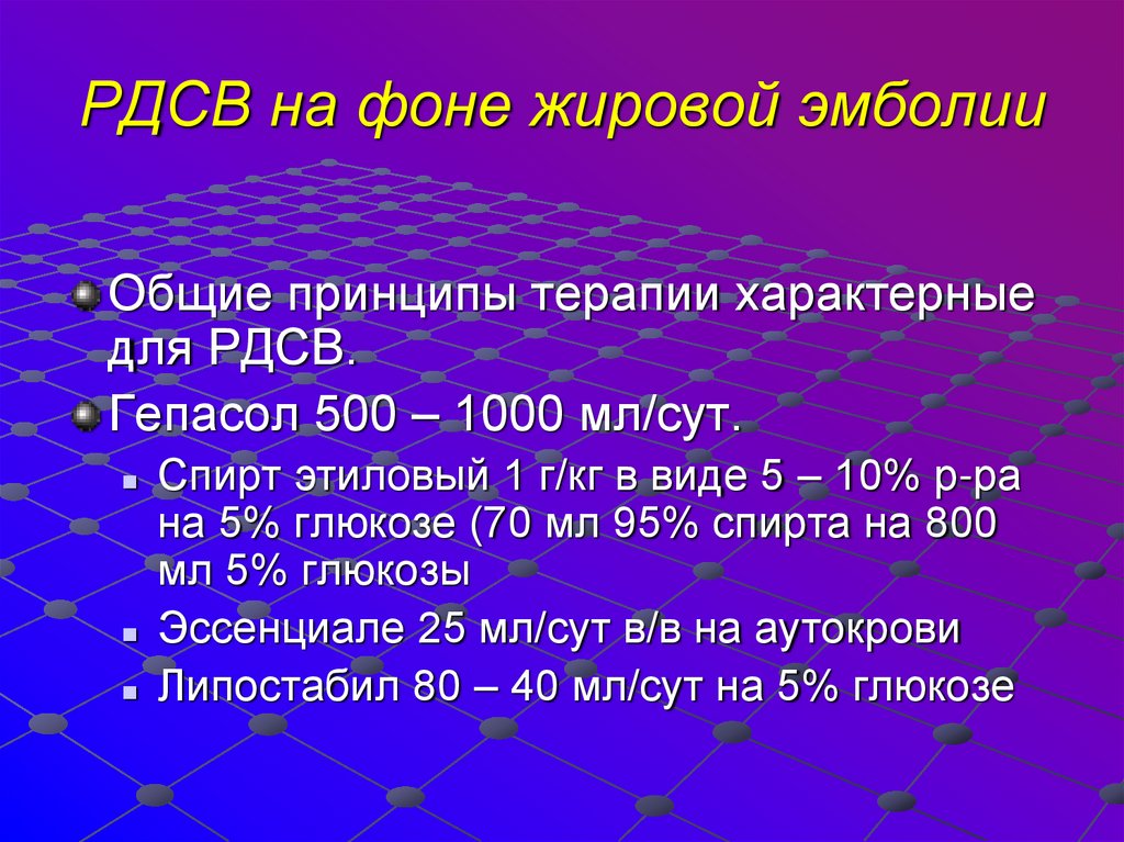 РДСВ на фоне жировой эмболии