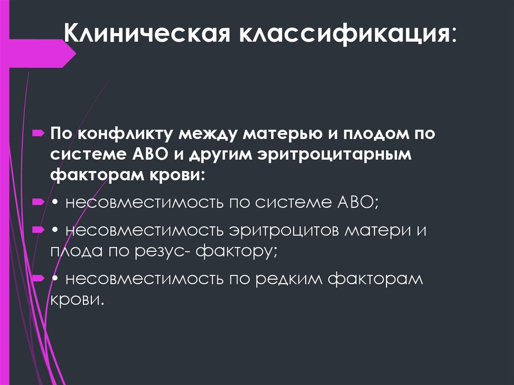 Клиническая классификация: