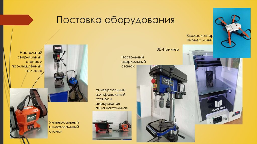 Поставка оборудования