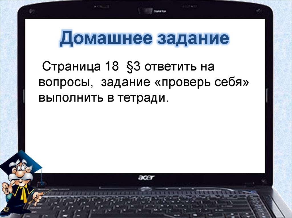 Домашнее задание