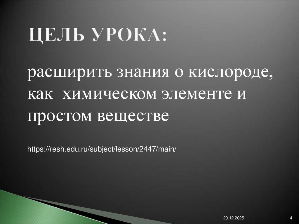 ЦЕЛЬ УРОКА: