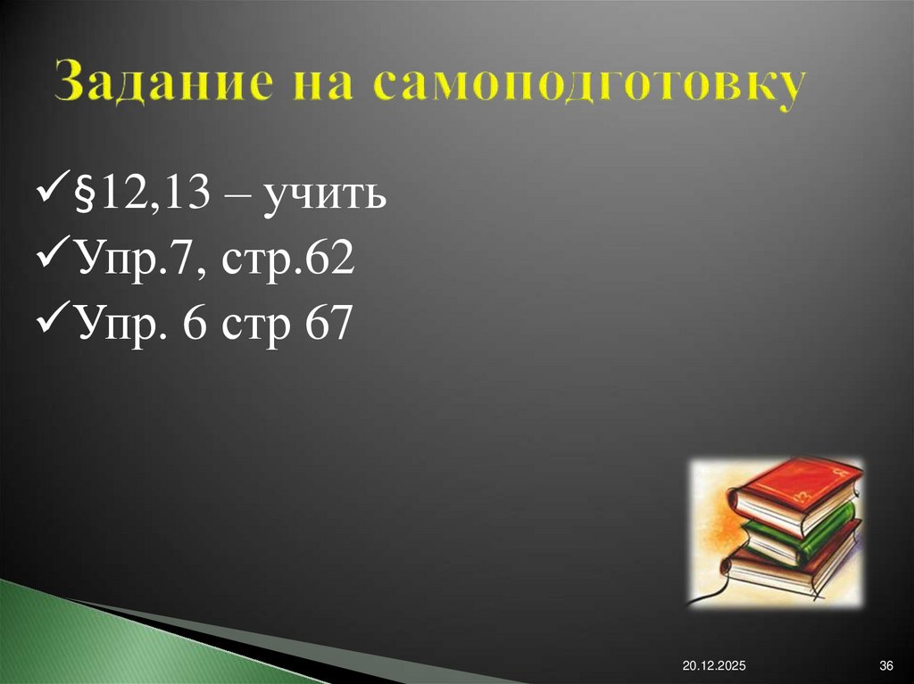Задание на самоподготовку