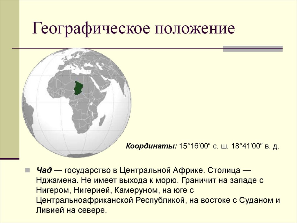 Географическое положение