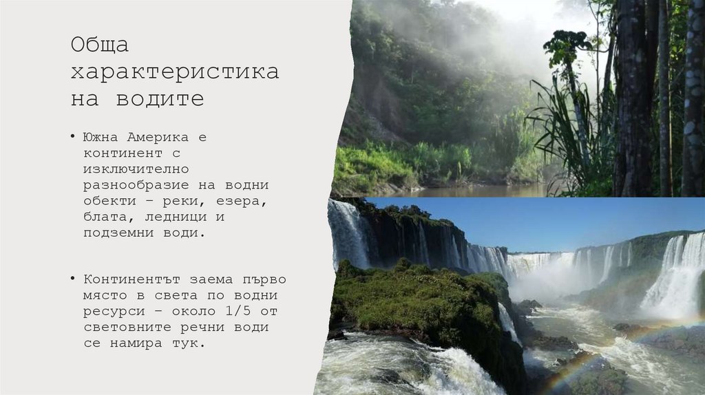 Обща характеристика на водите