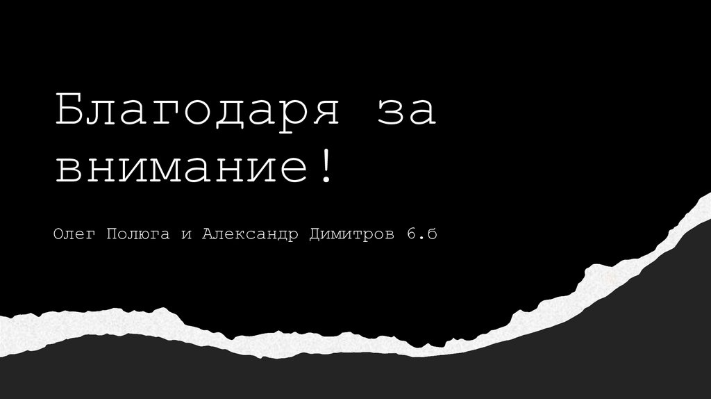 Благодаря за внимание!