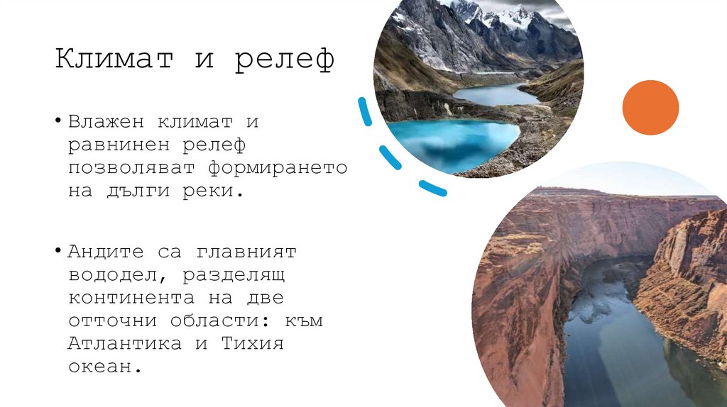 Климат и релеф