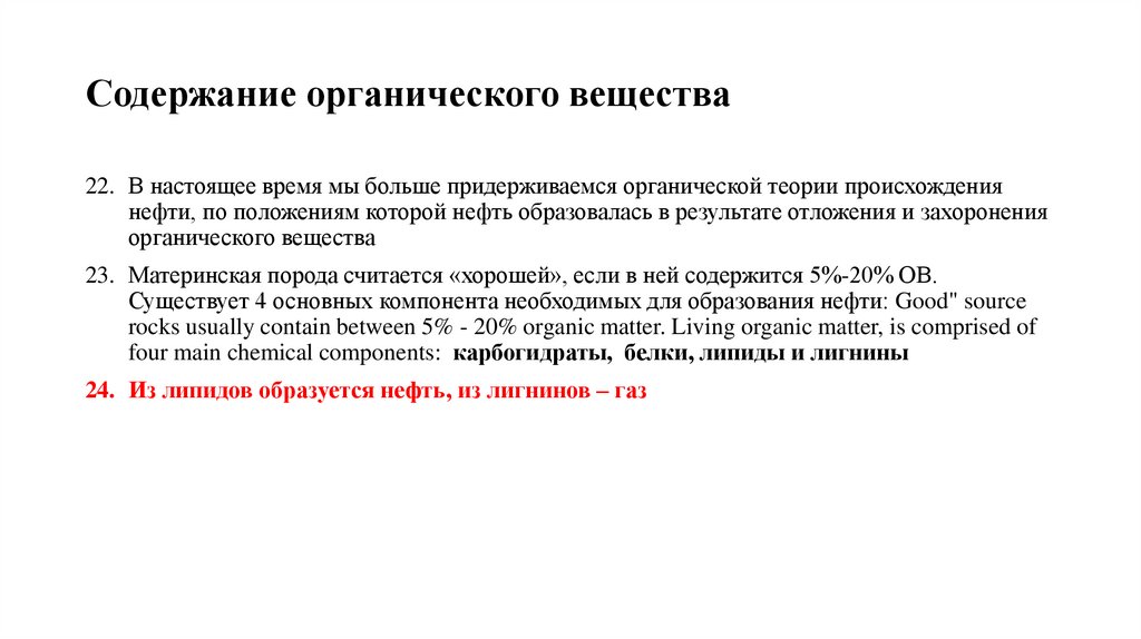 Содержание органического вещества