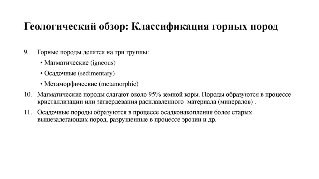 Геологический обзор: Классификация горных пород