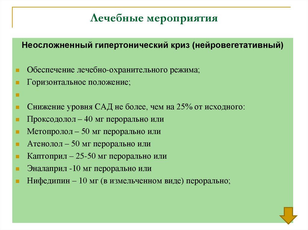 Лечебные мероприятия