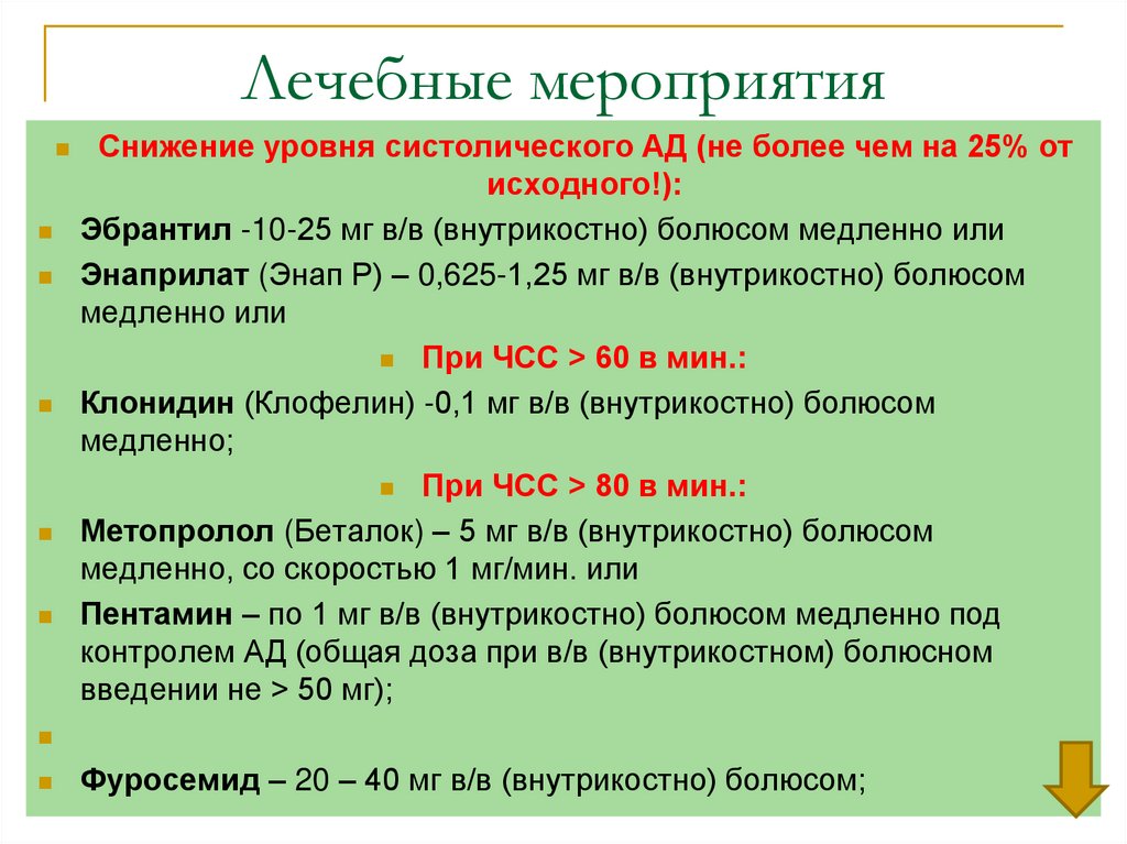 Лечебные мероприятия