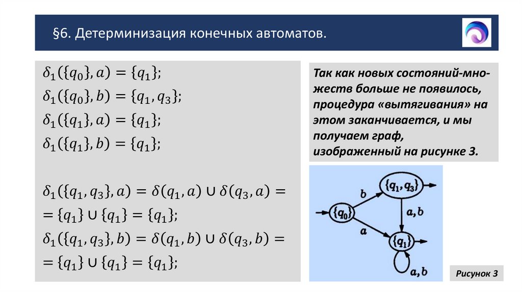 §6. Детерминизация конечных автоматов.