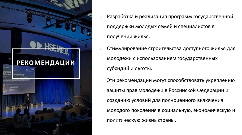 рекомендации