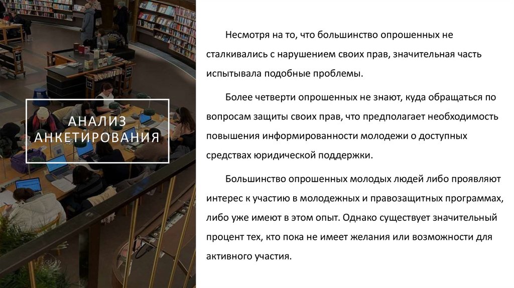 Анализ анкетирования