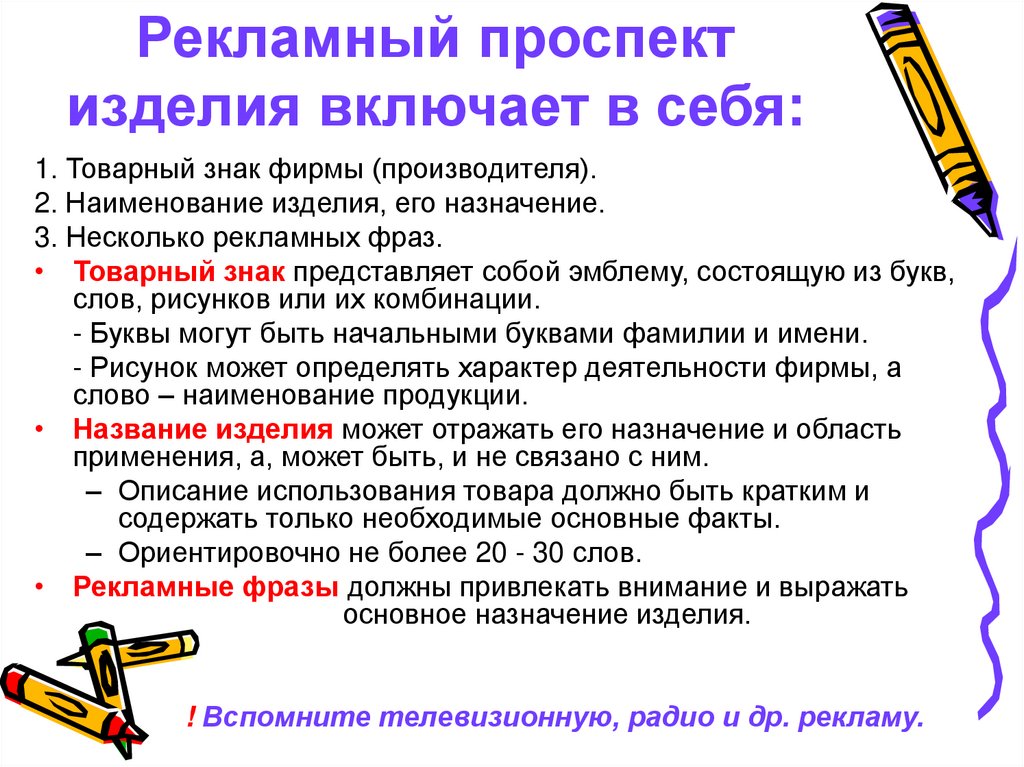 Рекламный проспект изделия включает в себя: