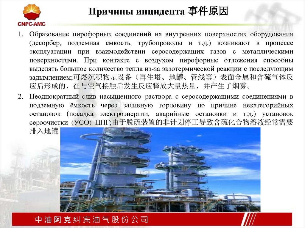 Причины инцидента 事件原因