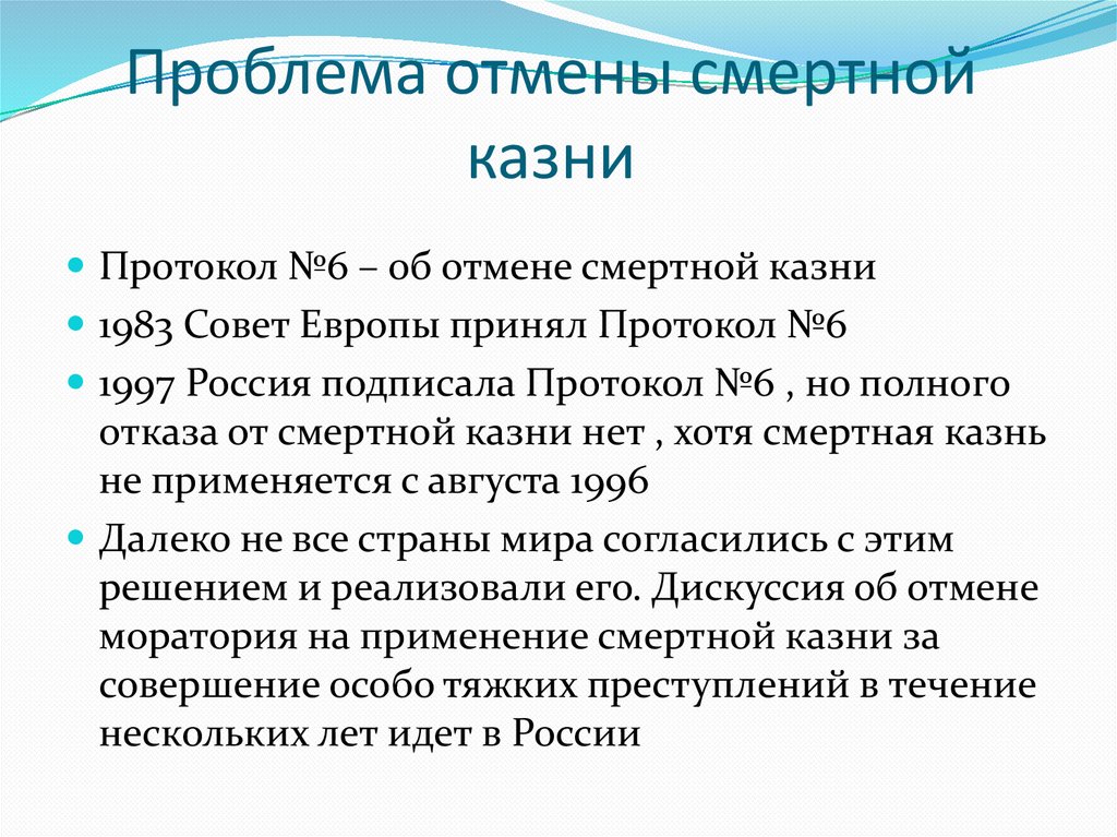 Проблема отмены смертной казни