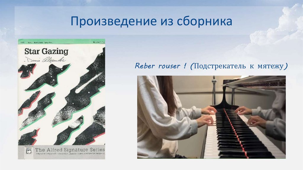 Произведение из сборника